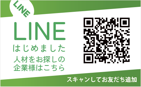 人材をお探しの企業様LINE登録